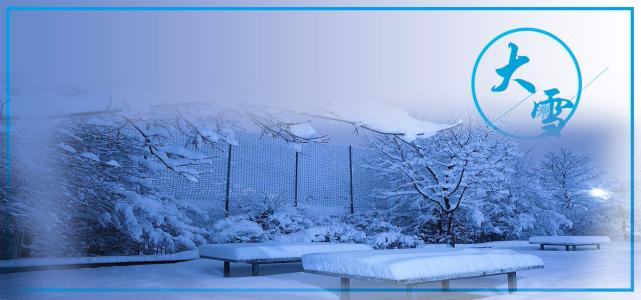 今日大雪，30年来最冷的日子来了,不懂规矩要吃亏,为了家人赶紧看看!（值得收藏）